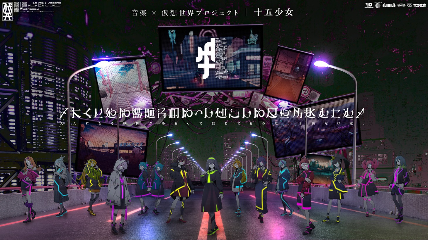 十五少女 キービジュアル