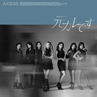 AKB48「元カレです」Type-A通常盤ジャケット (c)You, Be Cool!/KING RECORDS