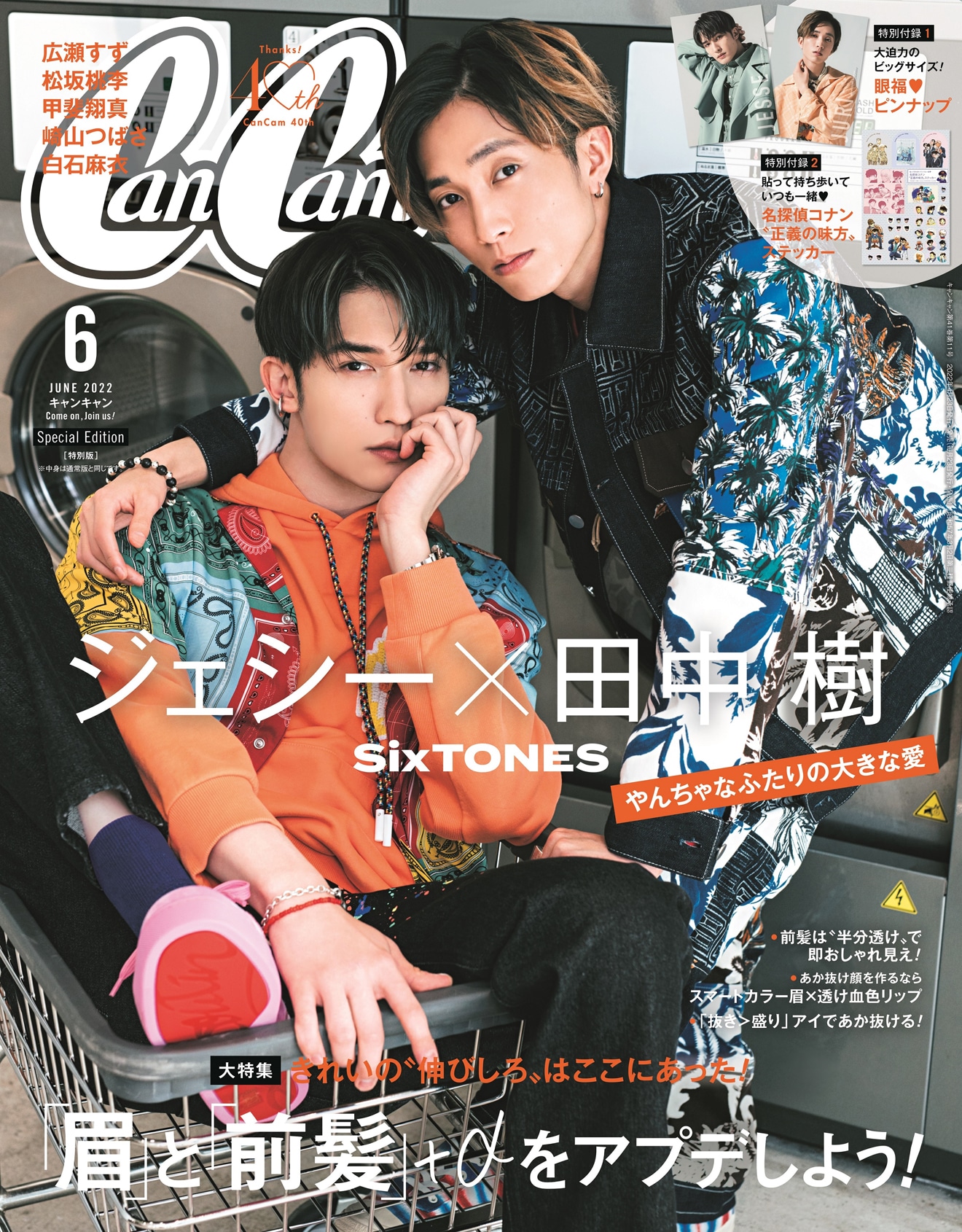 「CanCam」6月号特別版の表紙。