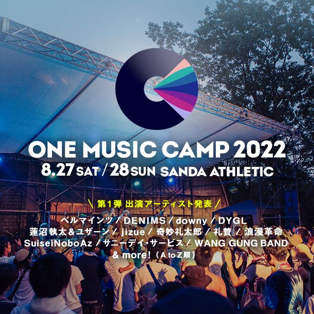 「ONE MUSIC CAMP 2022」出演者第1弾告知ビジュアル