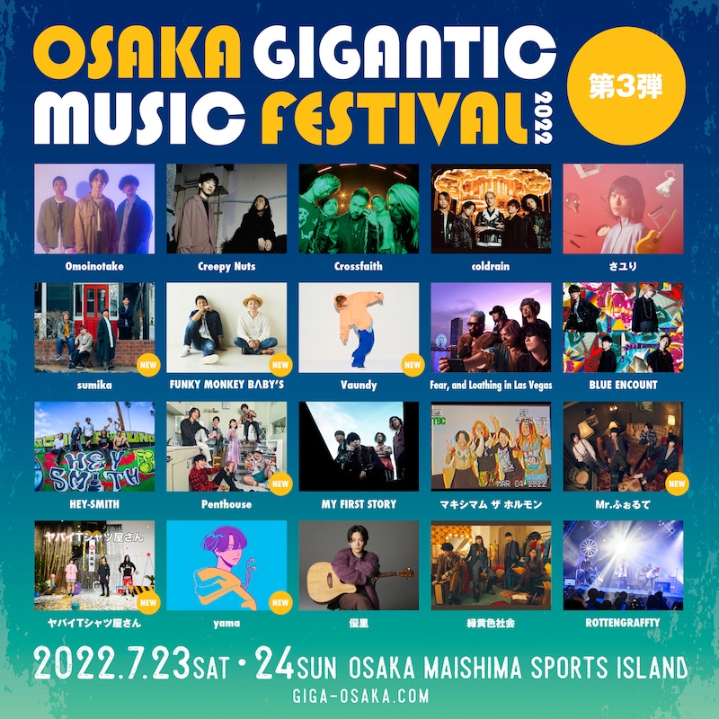「OSAKA GIGANTIC MUSIC FESTIVAL2022」告知画像