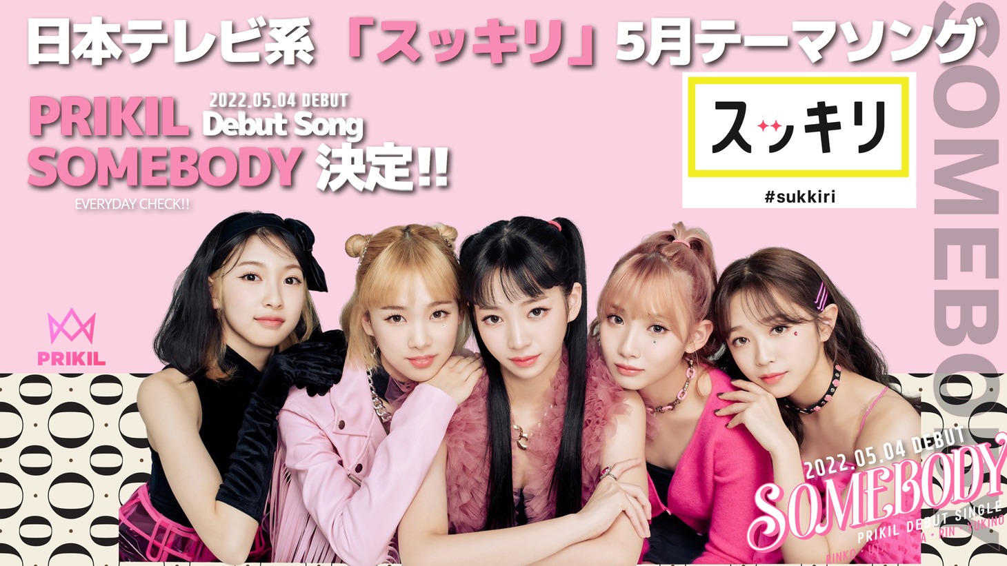 「スッキリ」5月度テーマソング告知画像