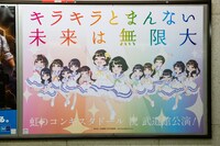 虹コンだいすきマン有志が九段下駅に出した広告。