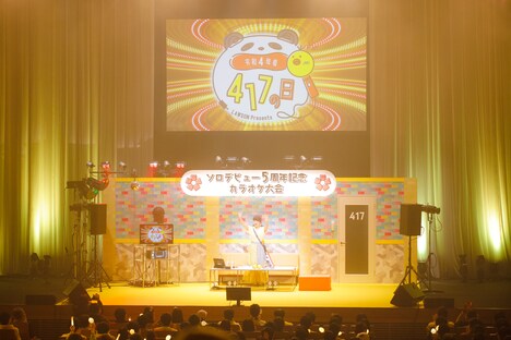 夏川椎菜「LAWSON presents 令和4年度 417の日」の様子。（撮影：江藤はんな［SHERPA+］）