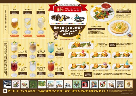 「DA PUMP ARENA TOUR記念 甘熟王プレゼンツ DA PUMKEY × カラオケパセラ 歌って食べて楽しめる！コラボメニューだッキ～」コラボメニュー