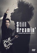 布袋寅泰「Still Dreamin' -布袋寅泰 情熱と栄光のギタリズム-」DVD盤ジャケット