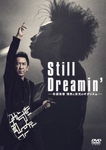 布袋寅泰「Still Dreamin' -布袋寅泰 情熱と栄光のギタリズム-」DVD盤ジャケット