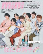 「mini」6月号スペシャルエディション版の表紙。