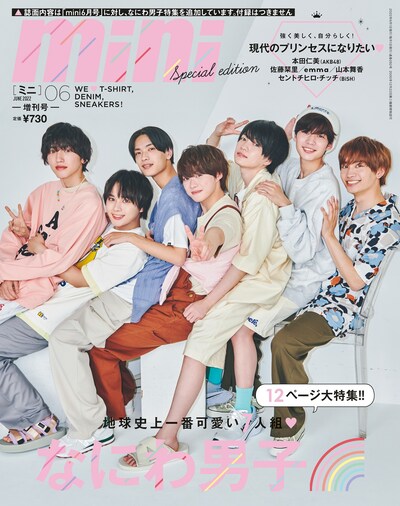 「mini」6月号スペシャルエディション版の表紙。