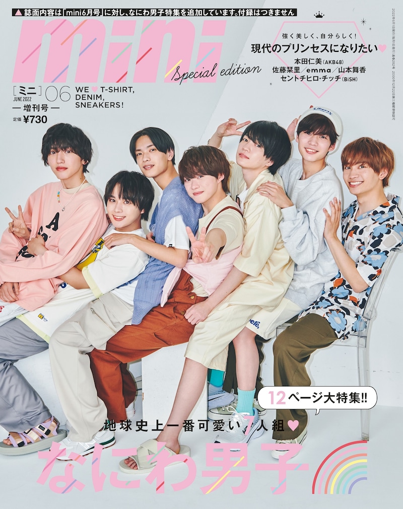 「mini」6月号スペシャルエディション版の表紙。