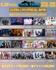 メンズグループが集う「rock field ULTRA LIVE SPECIAL BOYS」開催決定