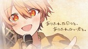 すとぷり・るぅと、リスナーへの感謝込めた新曲「ありふれた日々と、ありふれない君と。」MV公開