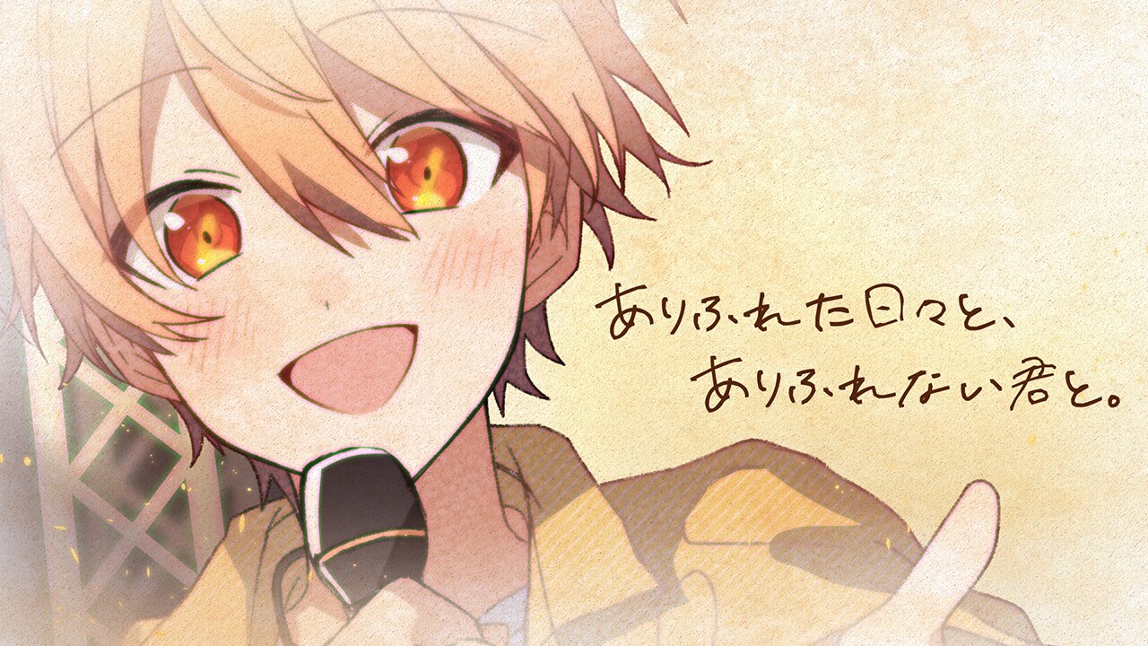 るぅと「ありふれた日々と、ありふれない君と。」ミュージックビデオより。