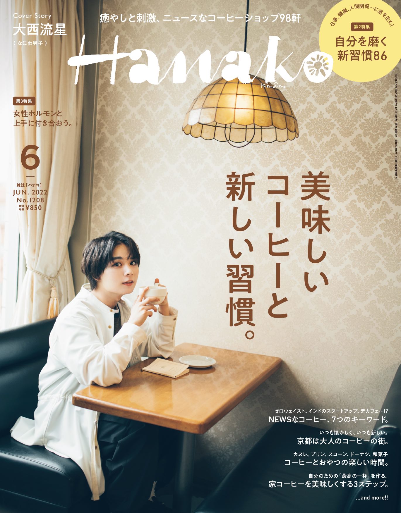 「Hanako」2022年6月号表紙 (c)マガジンハウス