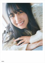 乃木坂46賀喜遥香1st写真集「まっさら」紀伊國屋書店版表紙。（撮影：菊地泰久）