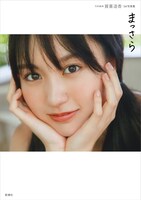 乃木坂46賀喜遥香1st写真集「まっさら」セブンネット版表紙。（撮影：菊地泰久）