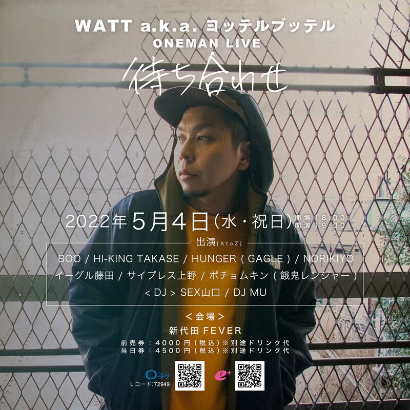 「WATT a.k.a. ヨッテルブッテル ONEMAN LIVE『待ち合わせ』」告知画像