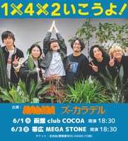 「1×4×2に行こうよ！」告知画像