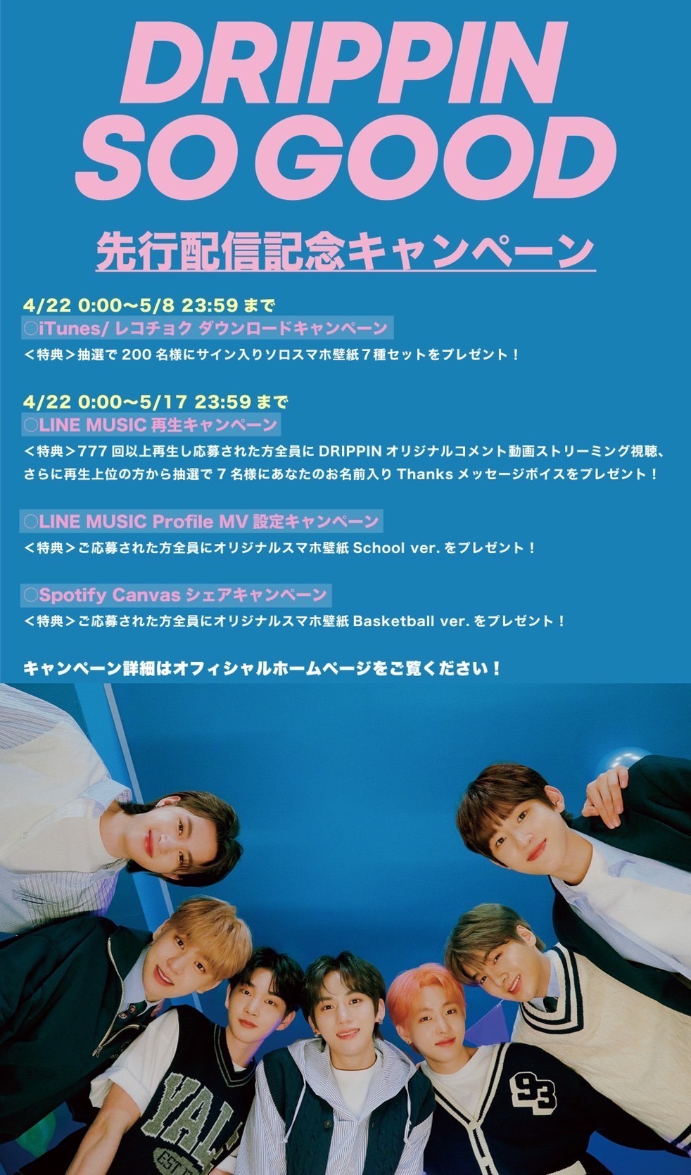 “「SO GOOD」先行配信記念キャンペーン”ビジュアル