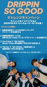 “「SO GOOD」CHALLENGEキャンペーン”ビジュアル