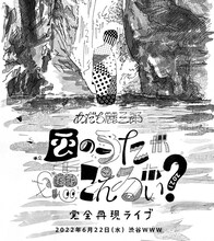 「あだち麗三郎『風のうたが聴こえるかい？2021』完全再現ライブ」告知ビジュアル
