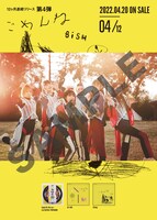 「auスマートパス BiSH特集」ポスタープレゼントキャンペーン告知ビジュアル