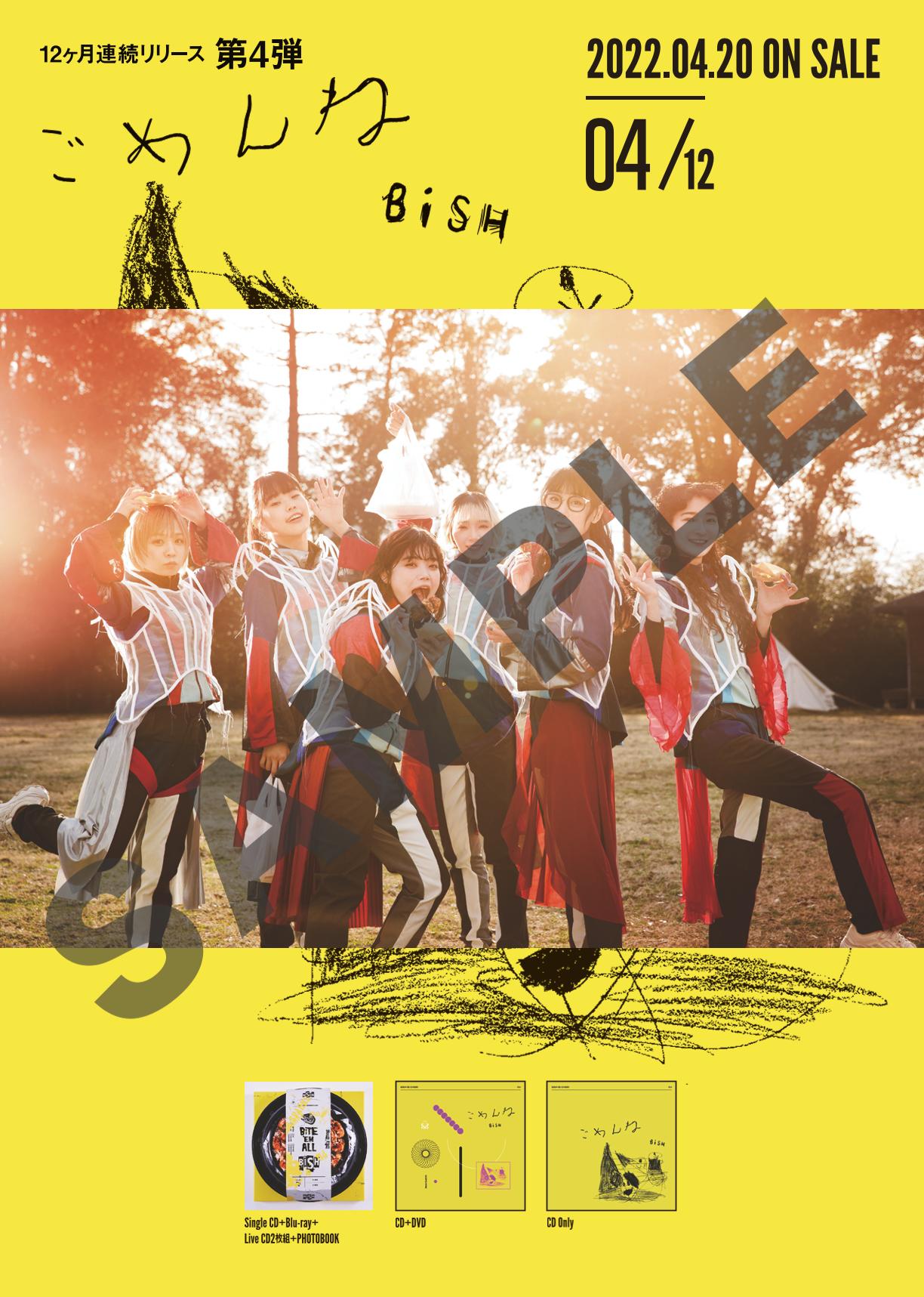 「auスマートパス BiSH特集」ポスタープレゼントキャンペーン告知ビジュアル