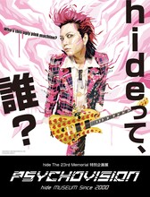 「hide The 23rd Memorial 特別企画展 PSYCHOVISION hide MUSEUM Since 2000」メインビジュアル