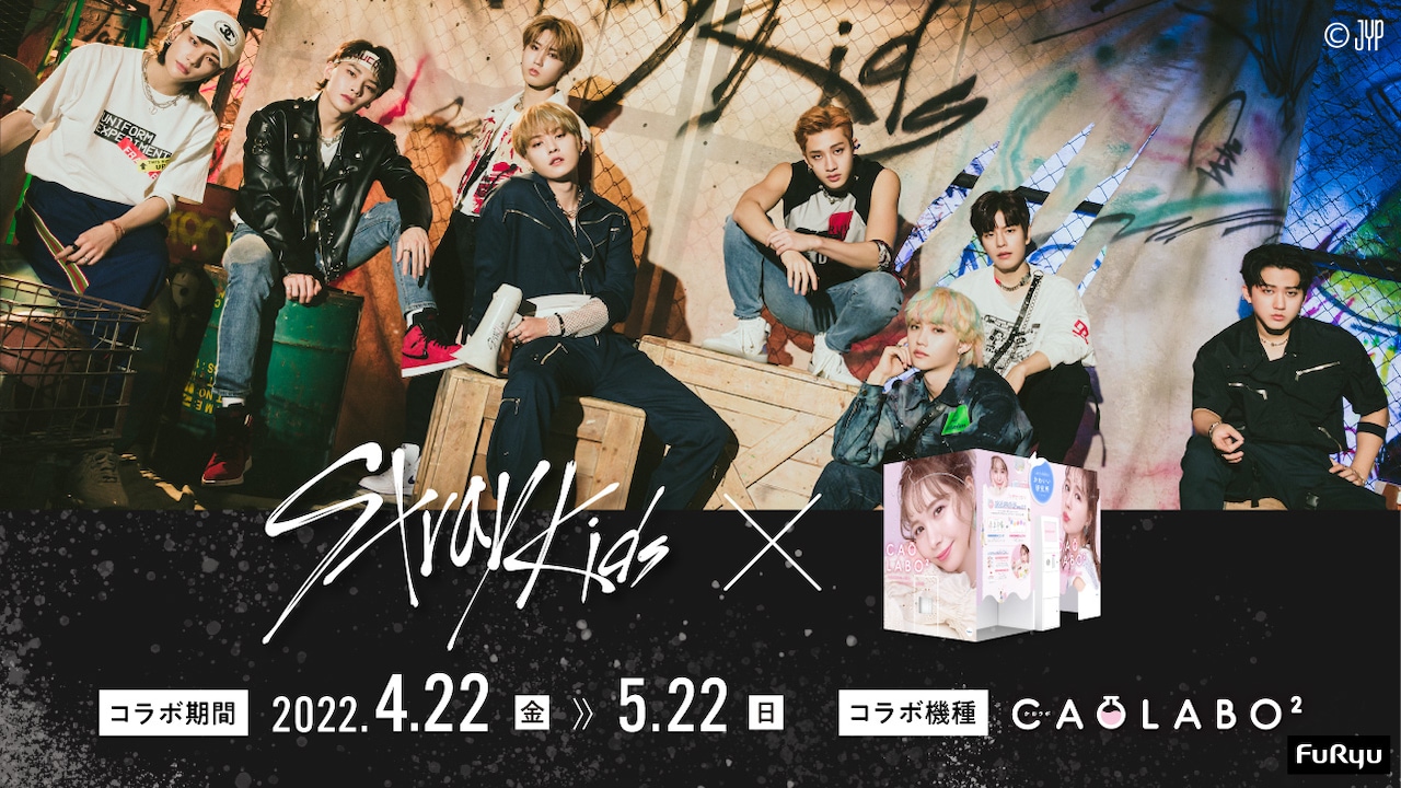 Stray Kidsと「CAOLABO2」のコラボレーション告知ビジュアル。