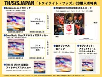 THIS IS JAPAN「トワイライト・ファズ」購入特典