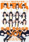 指原プロデュース第3のグループ≒JOYが「BUBUKA」表紙に登場、初の撮影や取材に緊張