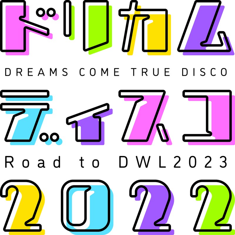 「ドリカムディスコ2022 -Road to DWL2023-」ロゴ