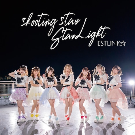 ESTLINK☆「shooting star / Star Light」A TYPEジャケット