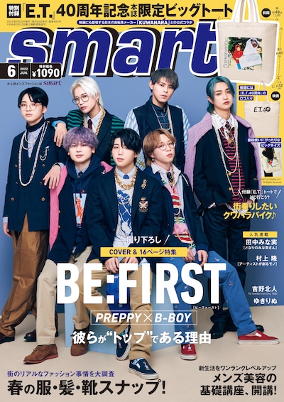 「smart」6月号表紙