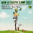 わらう、うたう、たべる、ねっころがる。「New Acoustic Camp」今年も開催