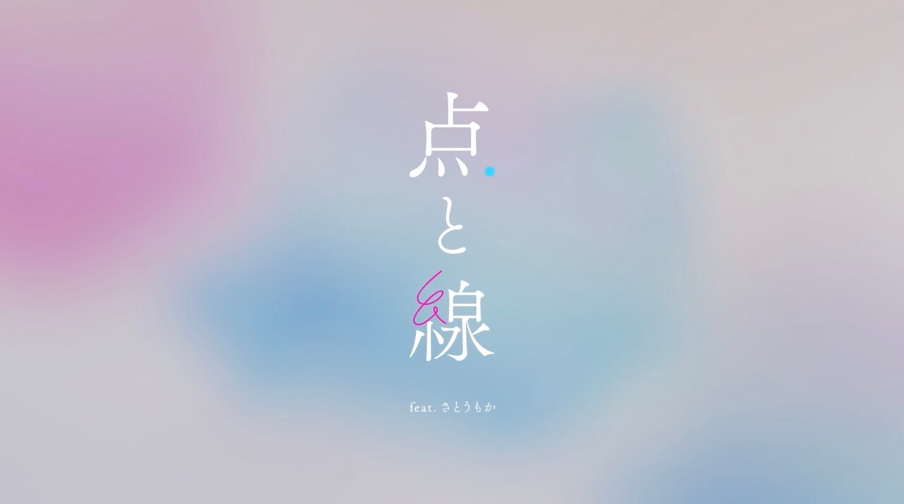 川谷絵音の美的計画、あざと連ドラ主題歌のリリックビデオ公開