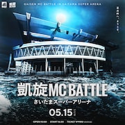 「凱旋MC Battle」告知ビジュアル