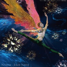 ヒトリエ「風、花」アニメ盤ジャケット