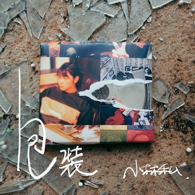 小林私「包装」ジャケット