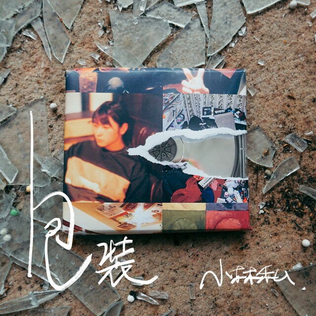 小林私「包装」ジャケット