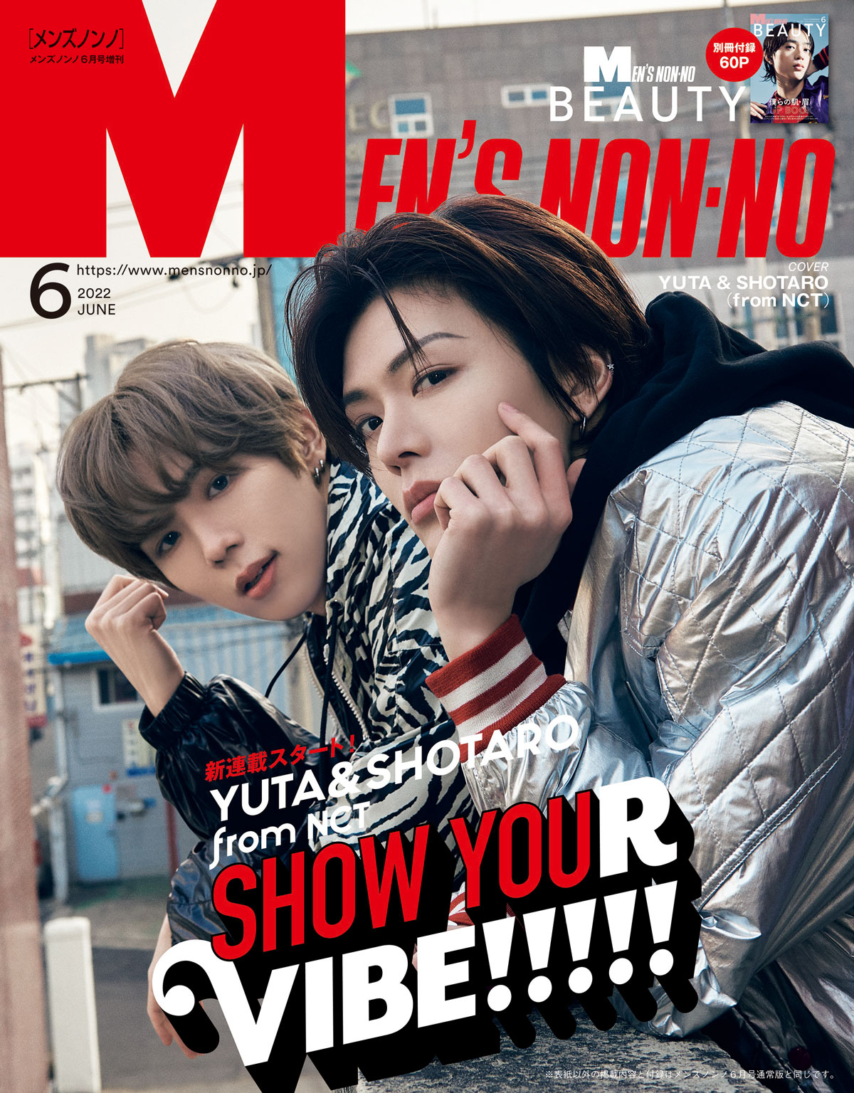 「MEN'S NON-NO」6月号特別版表紙