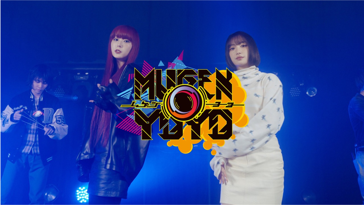 「MUGENYOYO」オフィシャルミュージックビデオより。