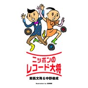 ニッポンのレコード大将ロゴ