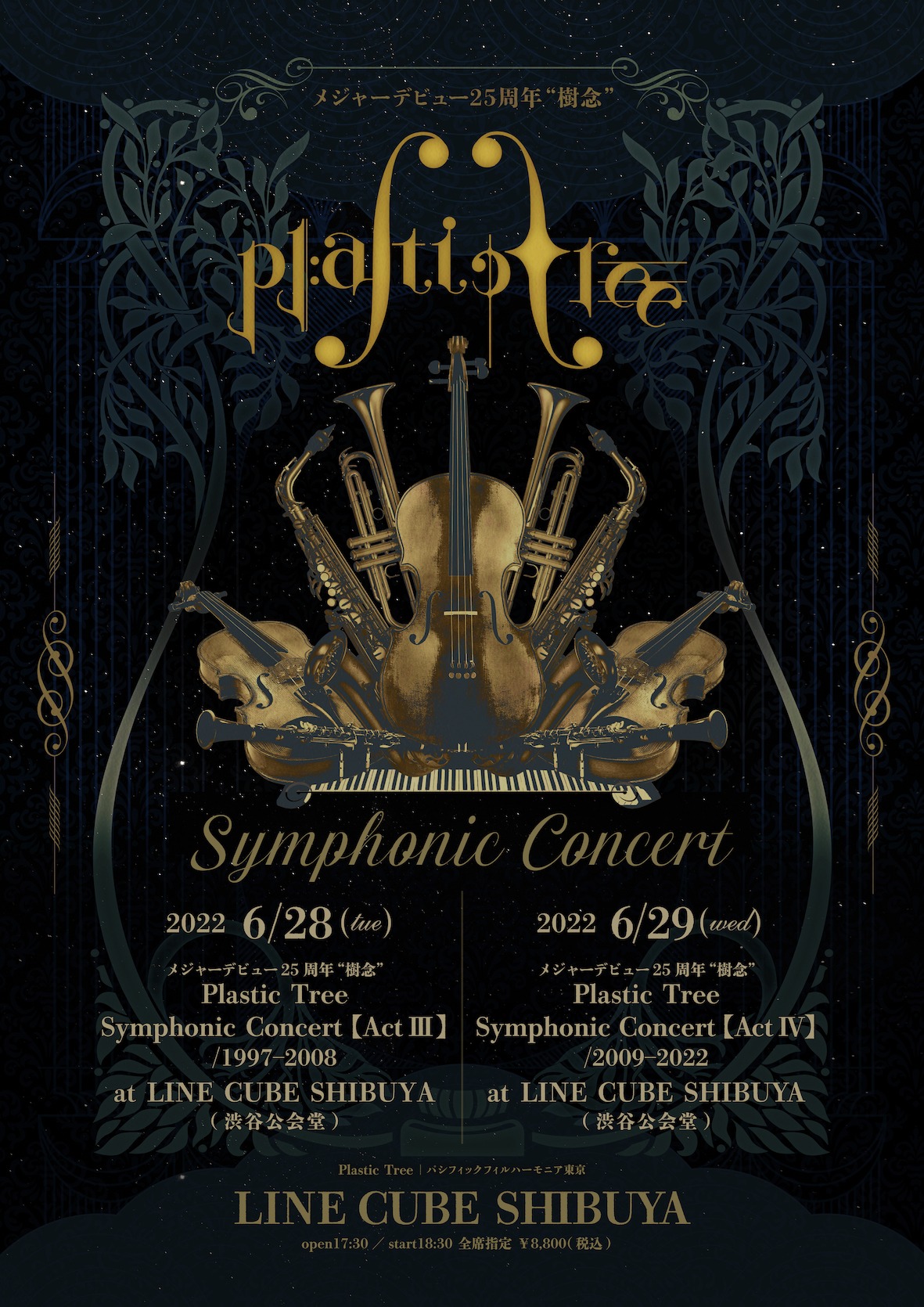 Plastic Tree「メジャーデビュー25周年“樹念”Plastic Tree Symphonic Concert」告知画像
