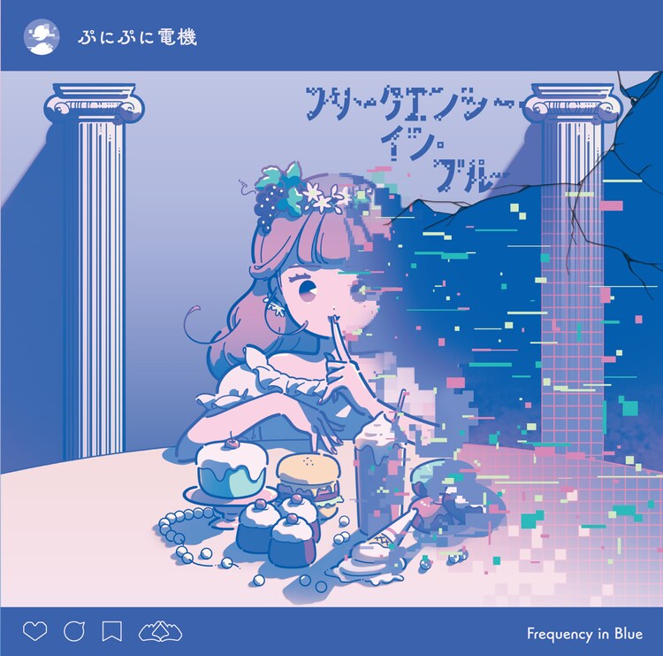 フリークエンシー・イン・ブルー