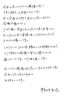 鞘師里保 直筆コメント