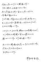 鞘師里保 直筆コメント