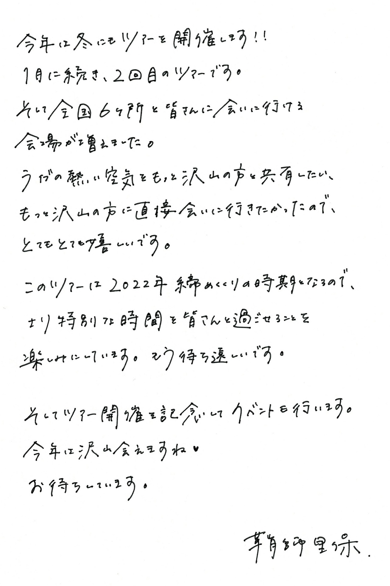 鞘師里保 直筆コメント