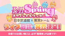 すとぷり「2022 Spring オフィシャルグッズ」告知ビジュアル