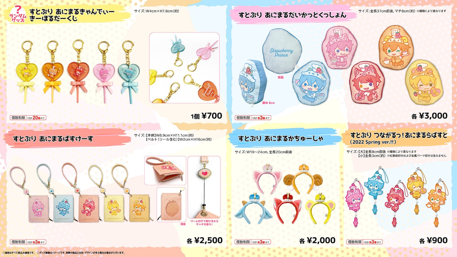 すとぷり「2022 Spring オフィシャルグッズ」一覧